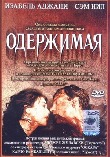Фильм Одержимая (1981) смотреть онлайн в хорошем качестве